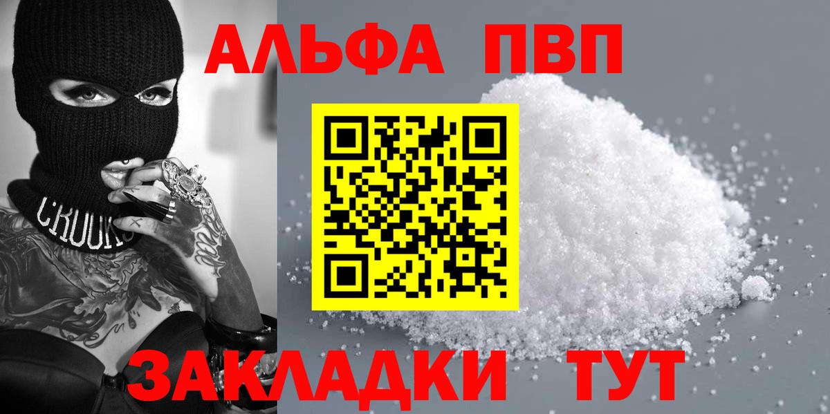 Alfa_PVP мука  Вход с VPN  Alpha PVP мука  Ухта  купить наркотик  Alpha PVP Crystall 