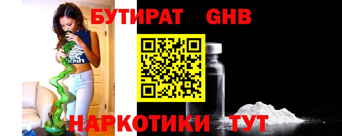 БУТИРАТ бутандиол Ухта