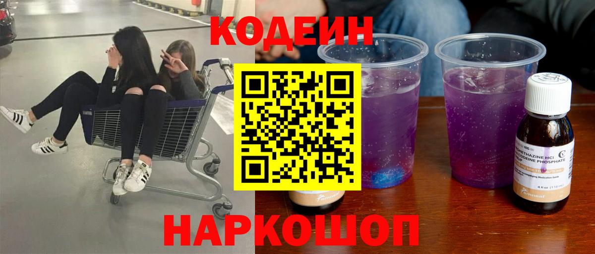 Codein Purple Drank Ухта