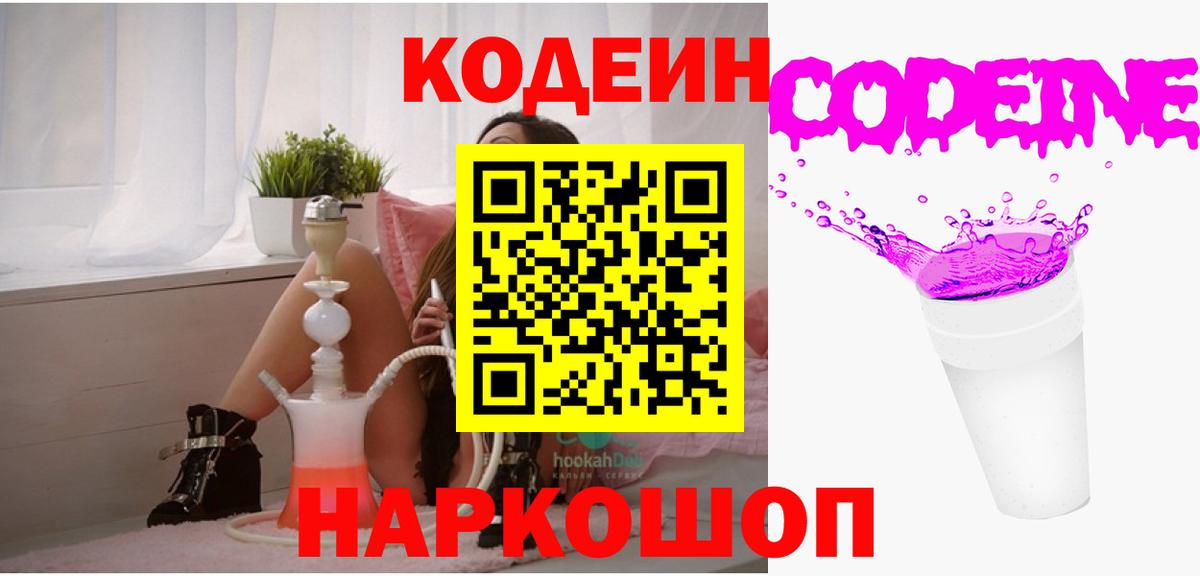 Кодеиновый сироп Lean напиток Lean (лин)  Кодеин Purple Drank  Ухта  Вход с VPN 