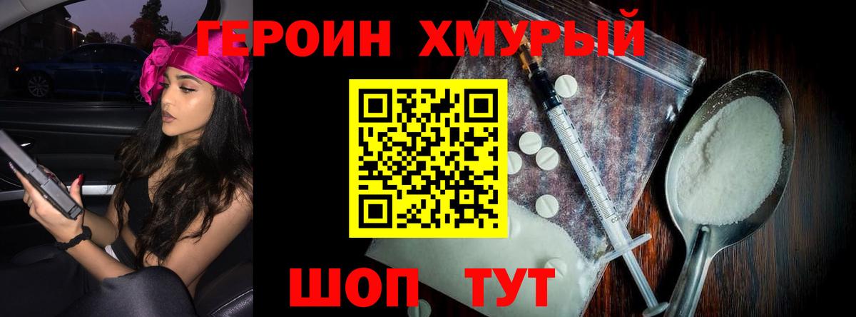 ГЕРОИН белый Ухта