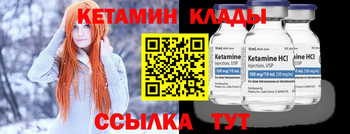 Кетамин VHQ Ухта